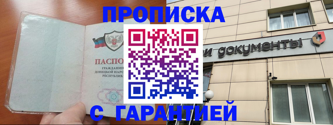 прописка законно в Чебаркуле