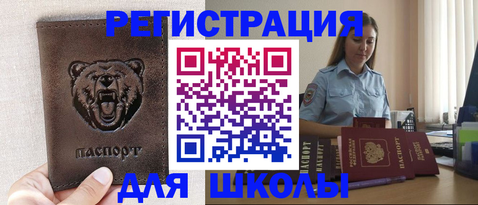 прописка для работы в Чебаркуле