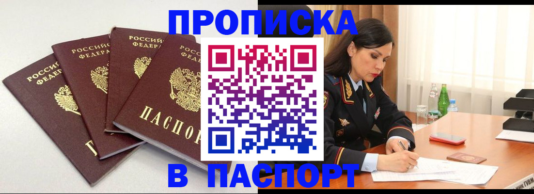 временная регистрация надежно в Чебаркуле